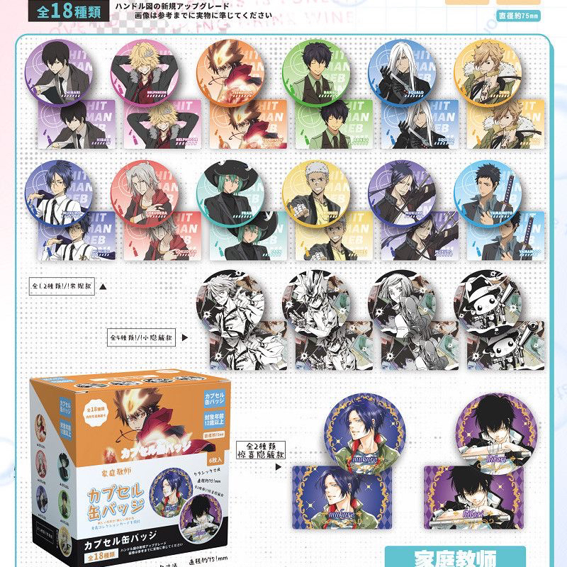 （水饺拆卡）家庭教师二弹同人二创吧唧徽章75mm/ 亚克力票根