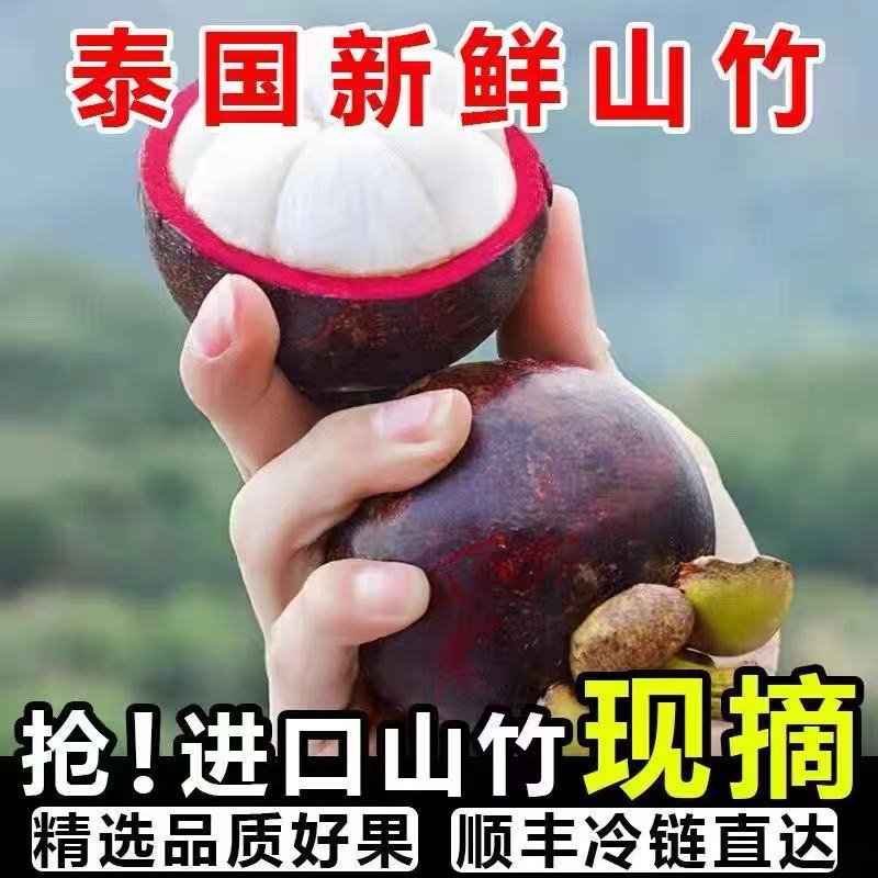 泰国进口新鲜山竹5斤大果当季孕妇水果油麻竹整箱水果顺丰包邮