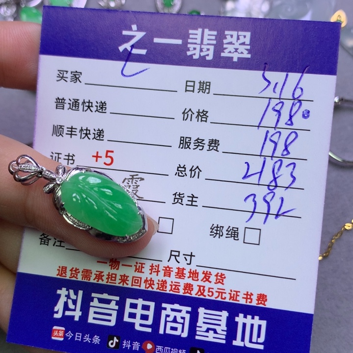 翡翠18K金镶嵌颈饰L****床