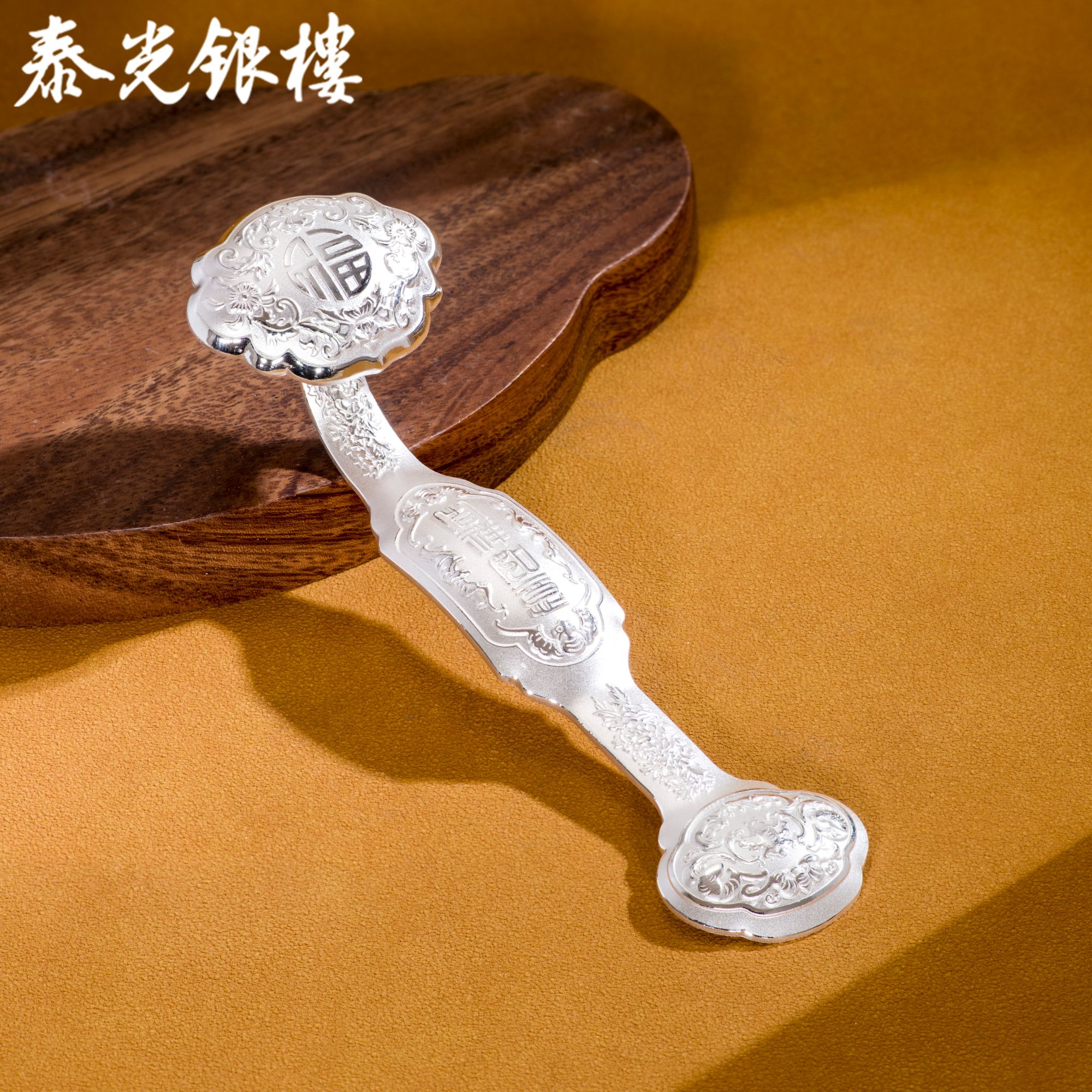 泰光银楼 足银银制品 足银999如意摆件银礼收藏银制品100克