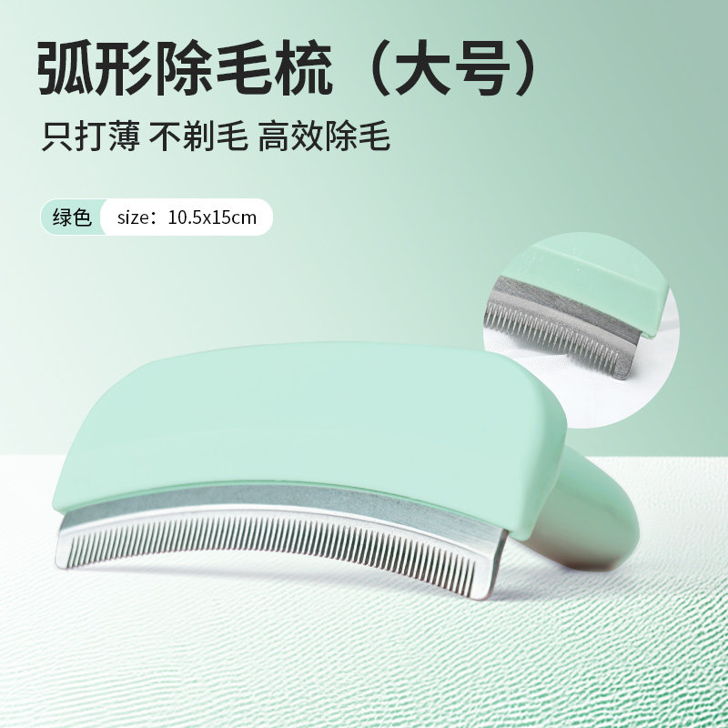 猫毛打薄器猫咪梳子两用脱毛梳去浮毛短毛长毛小号宠物清洁专用