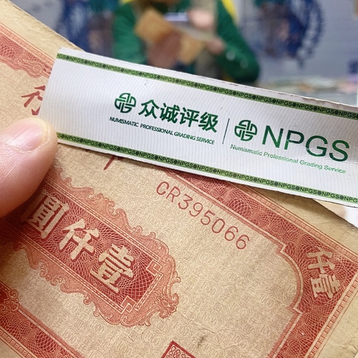 退市老纸币品相如图看好再买