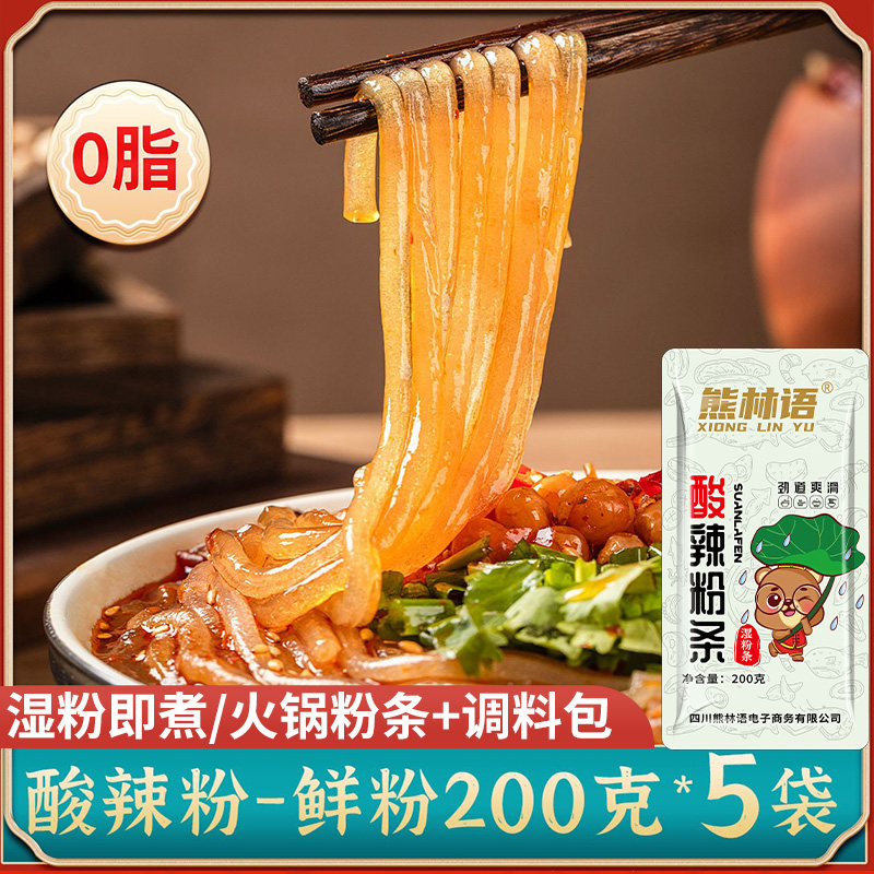 【200克*5袋】酸辣粉袋装重庆粗粉薯类粉手工专用调料湿粉条鲜粉