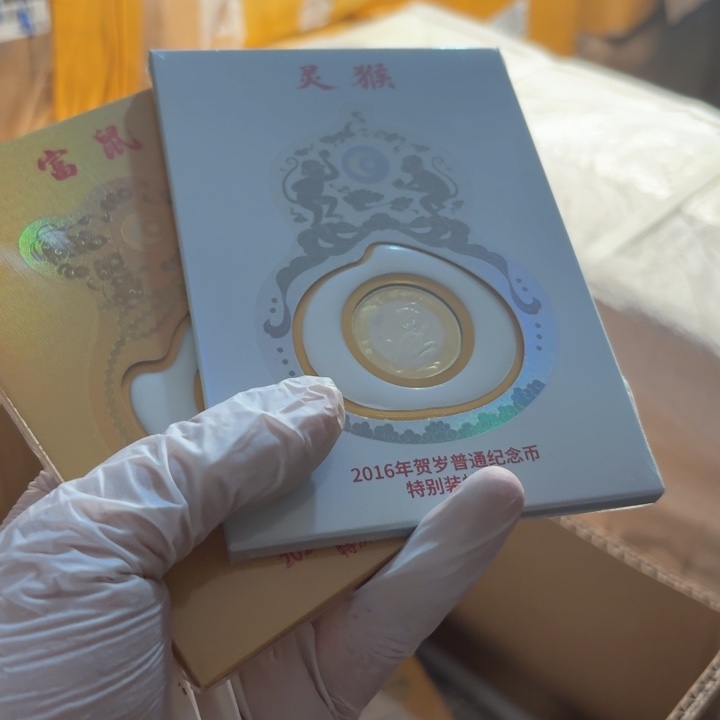 其他普通金属不带4的富鼠，灵猴，一对，拆包不提