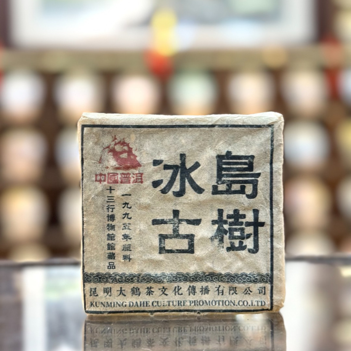 【生茶】十三行博物馆-冰岛砖
