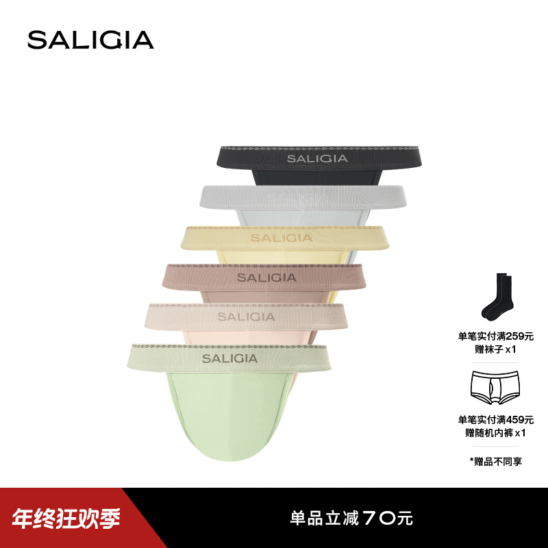 SALIGIA希腊经典系列智慧茛苕100S超细莱赛尔男士高叉内裤
