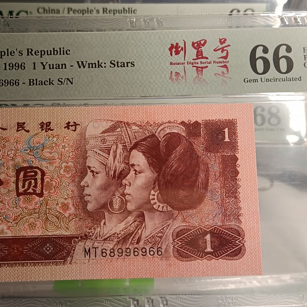 96一元 美评66分 大三圆 双喜66