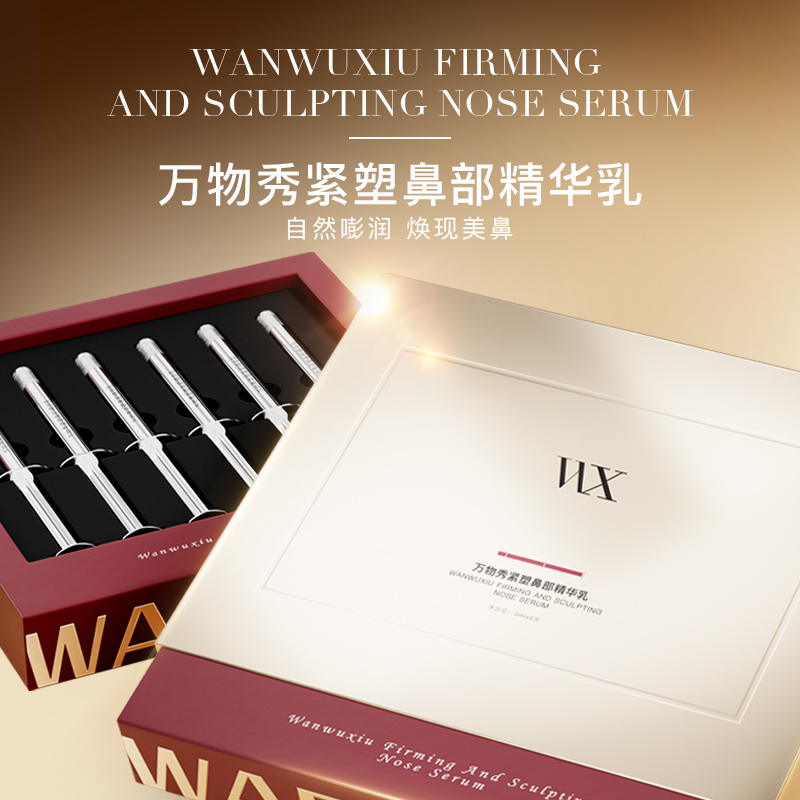 【万物秀精选】万物秀紧塑鼻部精华乳 3mlx6支/盒
