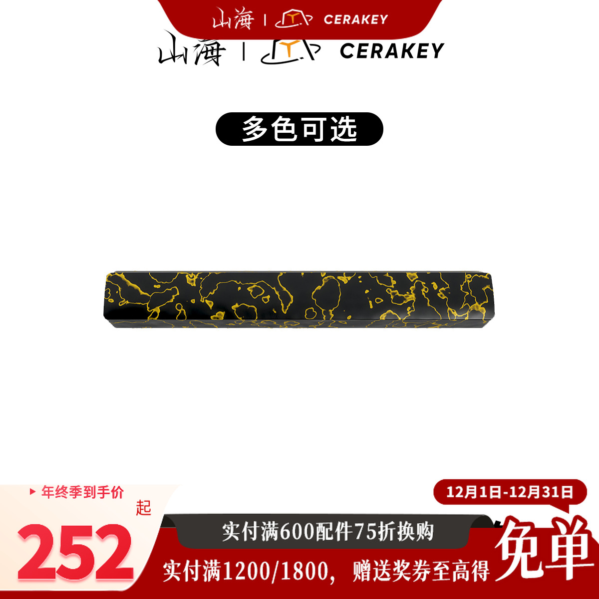 山海大漆陶瓷键帽-6.25u空格-非遗手工艺漆面细腻手感客制化键盘