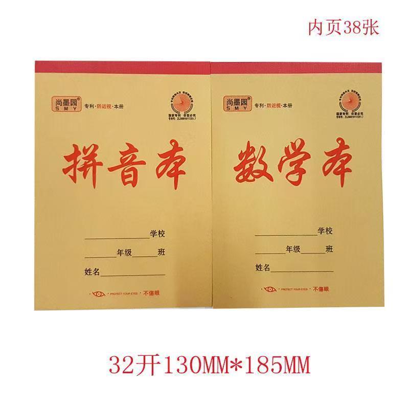 汝堂尚墨园厚作业本数学笔记英语作文记作业本子小学生专用