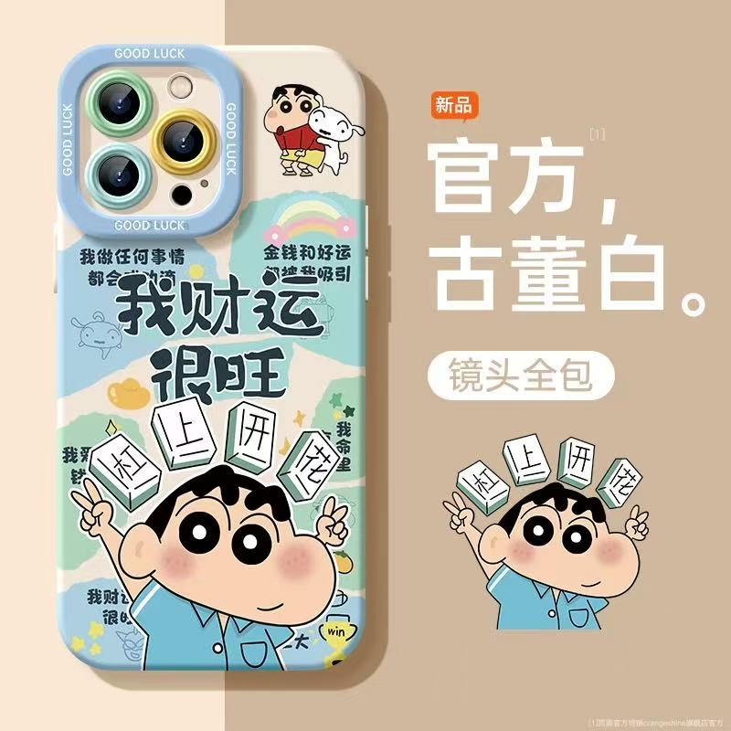 财运旺小新适用苹果iphone小米15promax防摔vivo华为oppo手机壳女