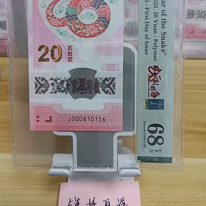 塑料蛇钞如图所示000810156小司令金马车