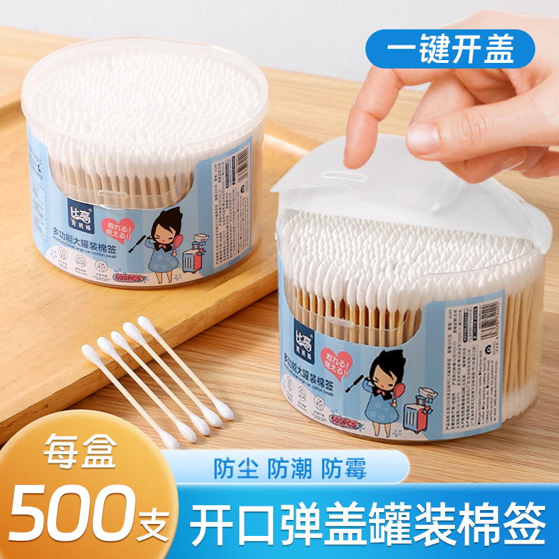 弹盖盒双头棉签卸妆掏耳朵纯棉无菌防尘防雾多用途500支大盒