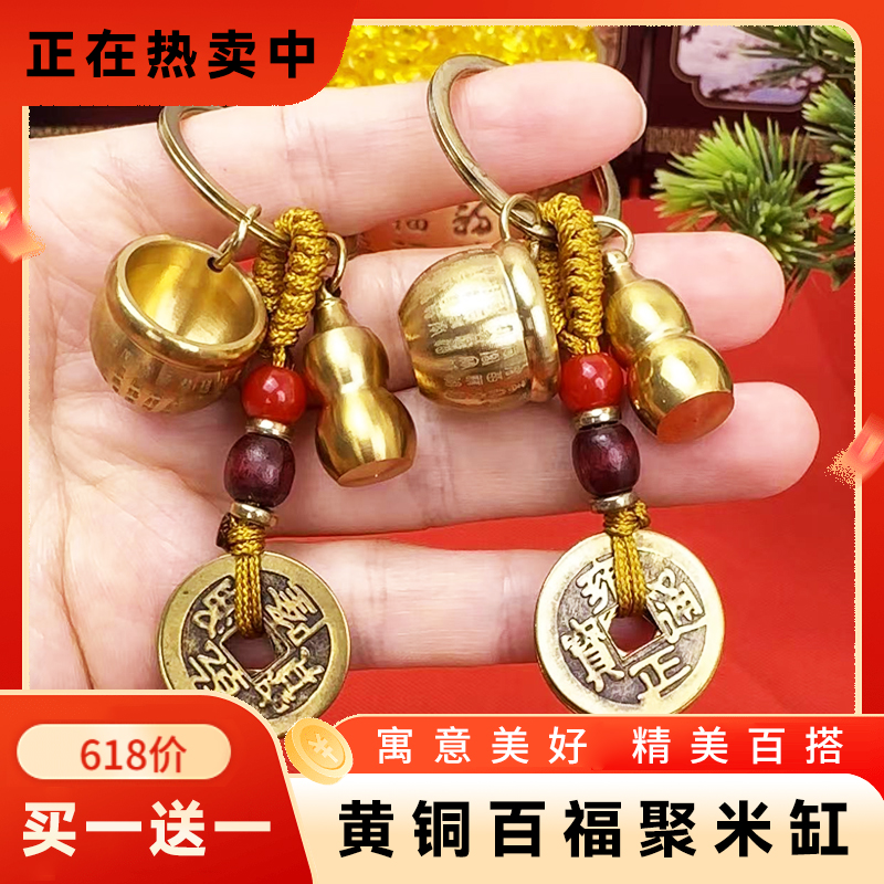 【老师推荐】2026新款黄铜百福缸挂件创意小米缸随身钥匙扣挂饰