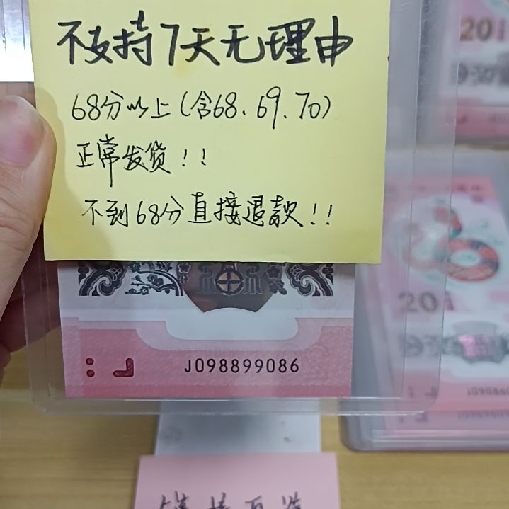 塑料蛇钞如图所示098899086