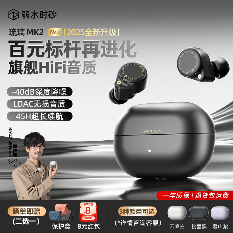 弱水时砂琉璃MK2无线入耳式蓝牙耳机主动降噪高音质长续航最新款