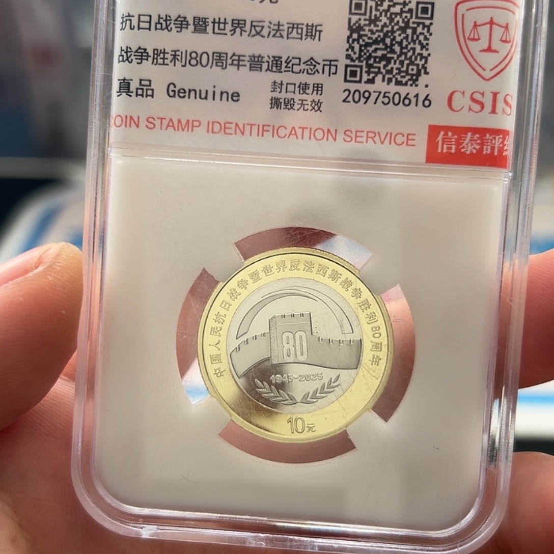 其他普通金属80周年纪念币信泰评级