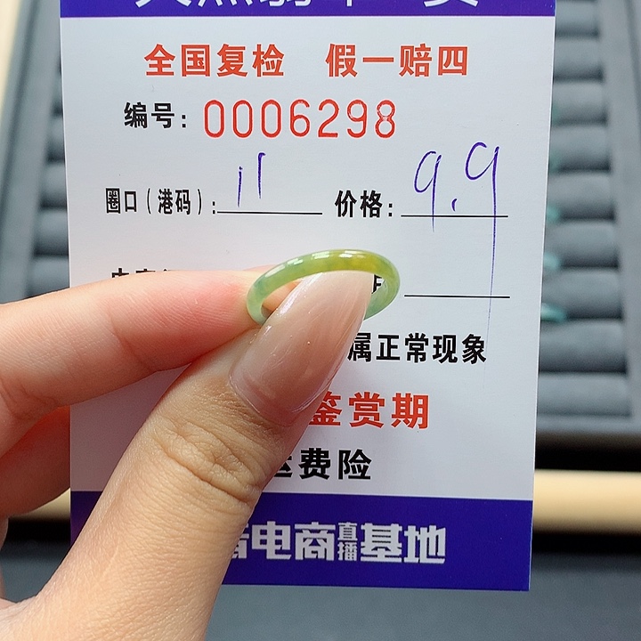 翡翠戒指未镶嵌      6298