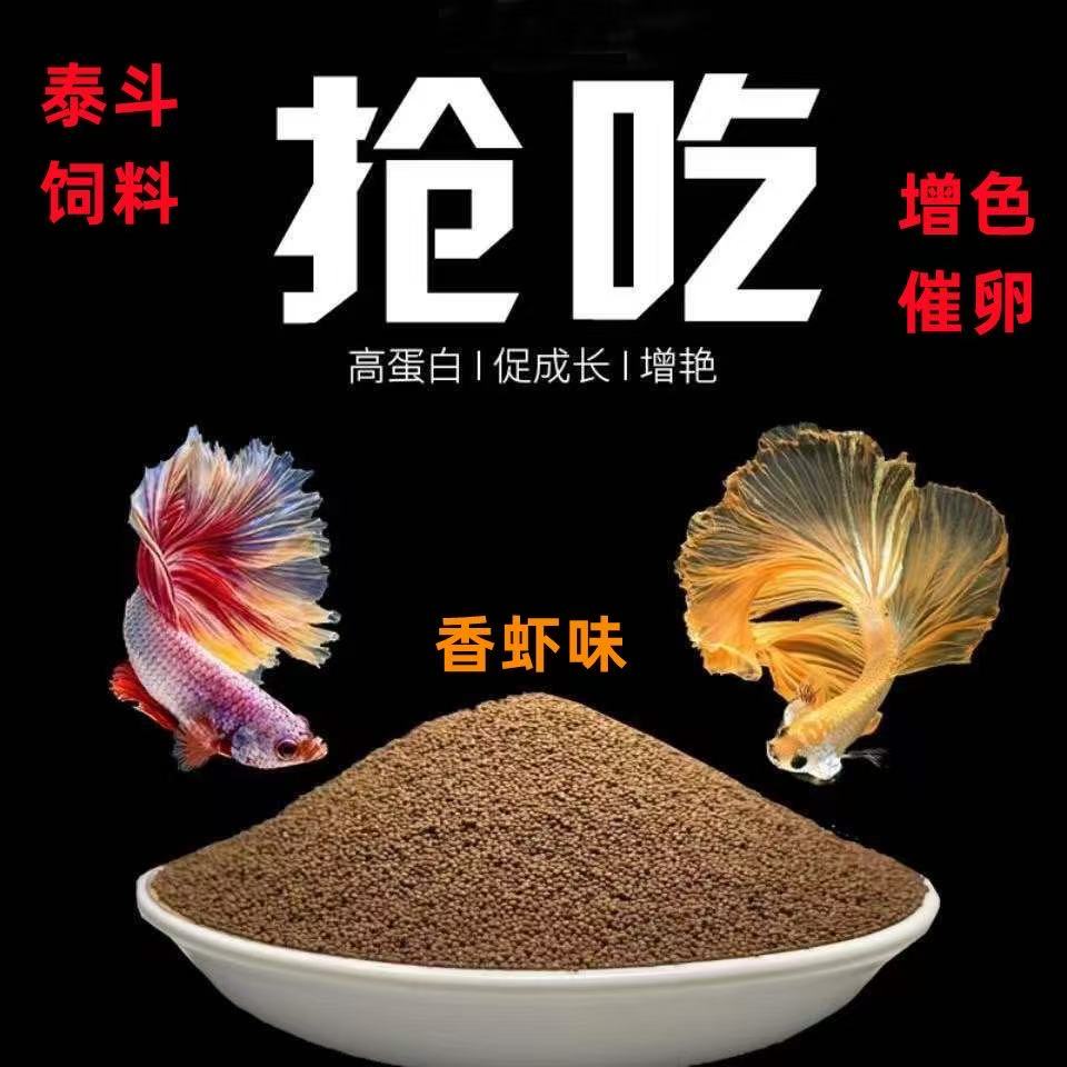 泰国斗鱼鱼食专用饲料马尾狮王半月大耳小斗鱼小颗粒高蛋白鱼粮