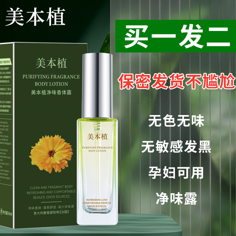 【加强版买一发二】腋露净味止汗香体露喷雾  男女士腋下干爽持久