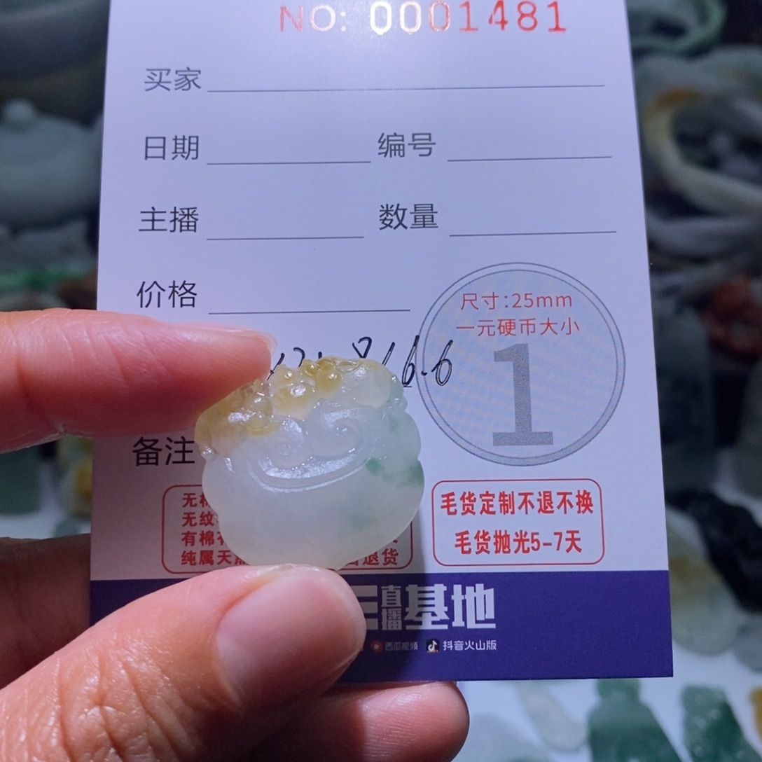 清***晨定制翡翠未镶嵌毛货