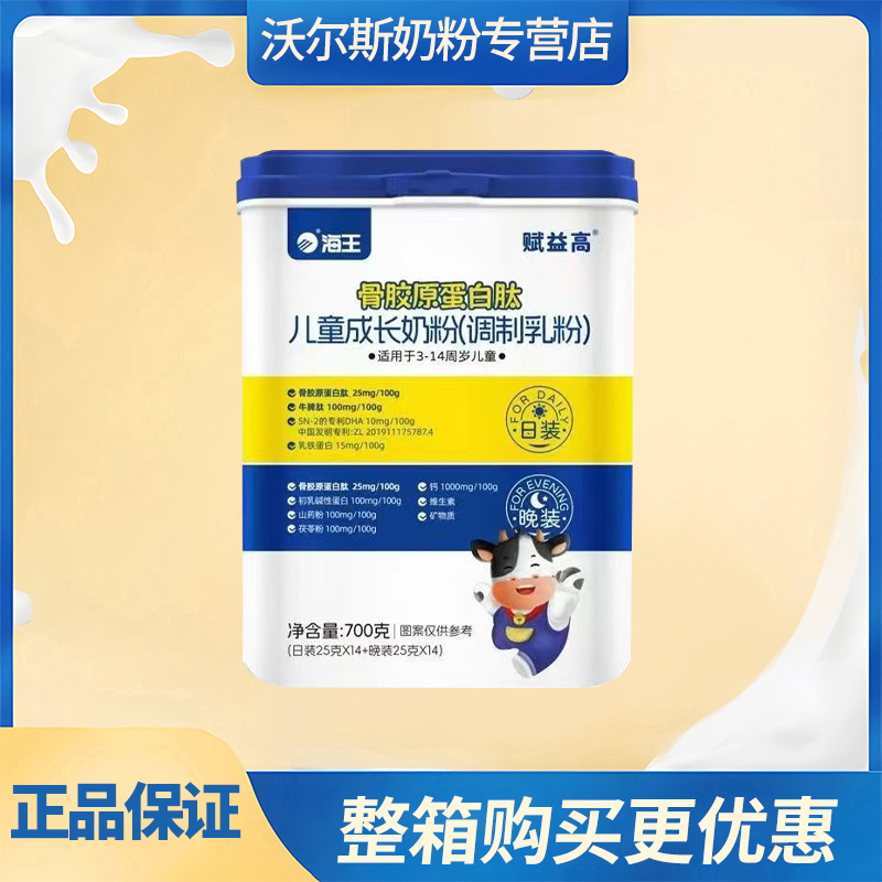 海*王赋益高骨胶原蛋白肽儿童成长奶粉700克