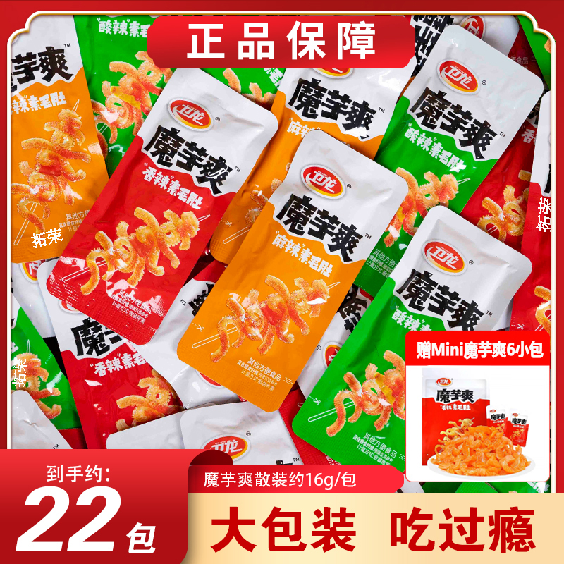 【22包】卫龙魔芋爽香辣味素毛肚辣条魔芋丝麻辣休闲食品解馋小零食