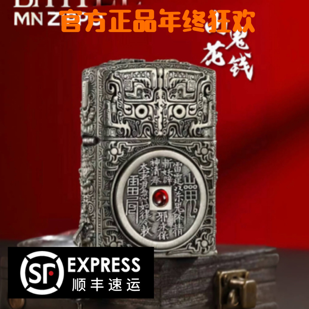 ZIPPO/之宝打火机山鬼花钱燃油护你周全九宫转盘送礼收藏DYH1X1
