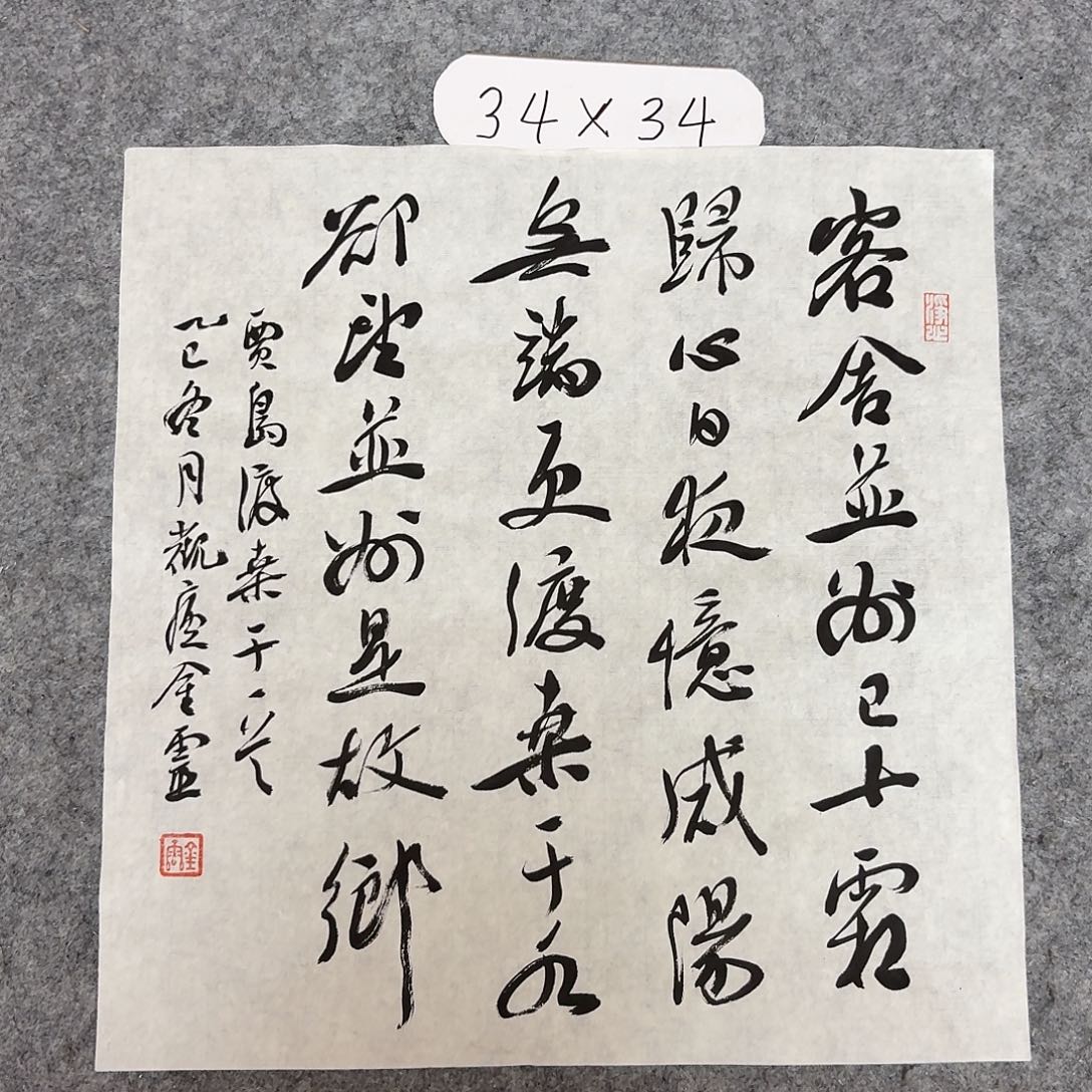 书法中书王金灵34+34