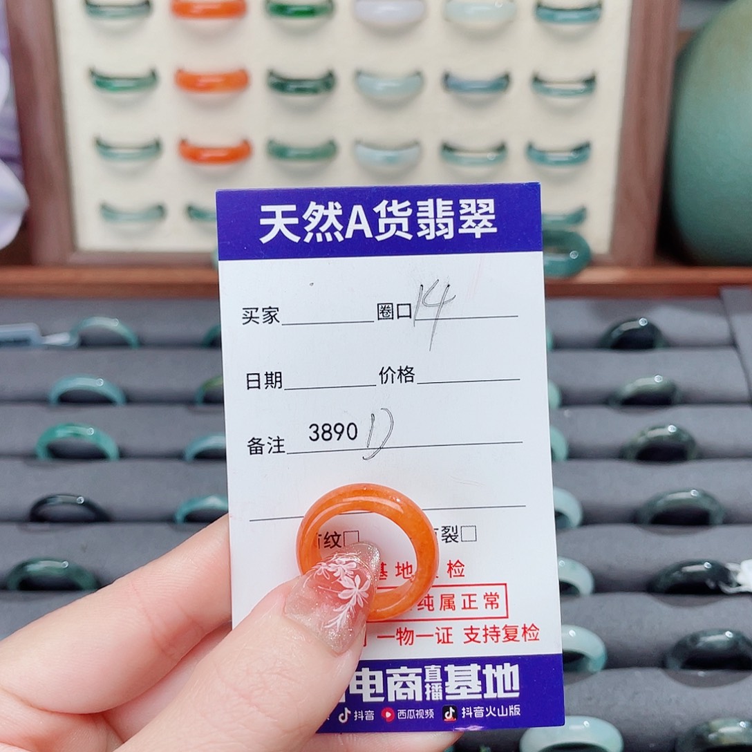 铃***珰翡翠未镶嵌戒指D3890