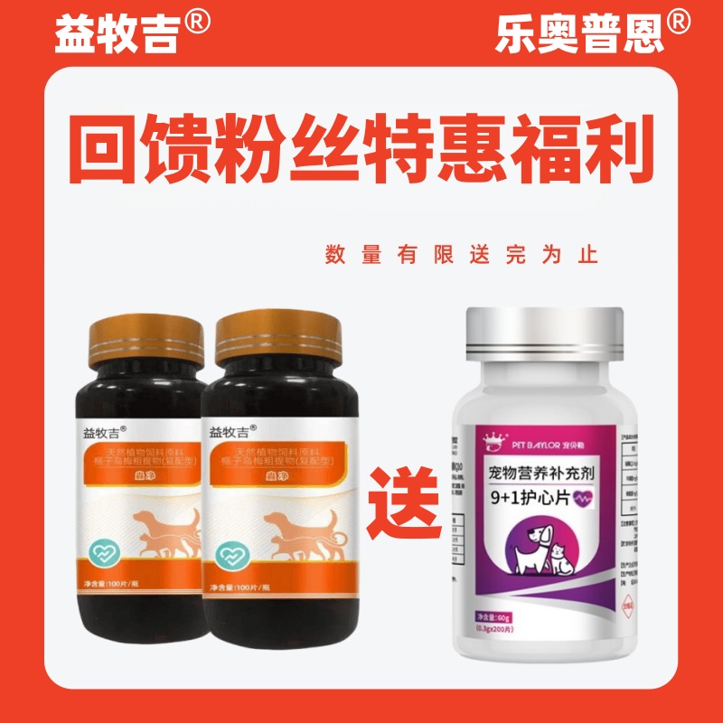 【蟲净】体内外同驱纯植物提取安全高效猫狗通用虱子跳蚤线虫蛔虫等