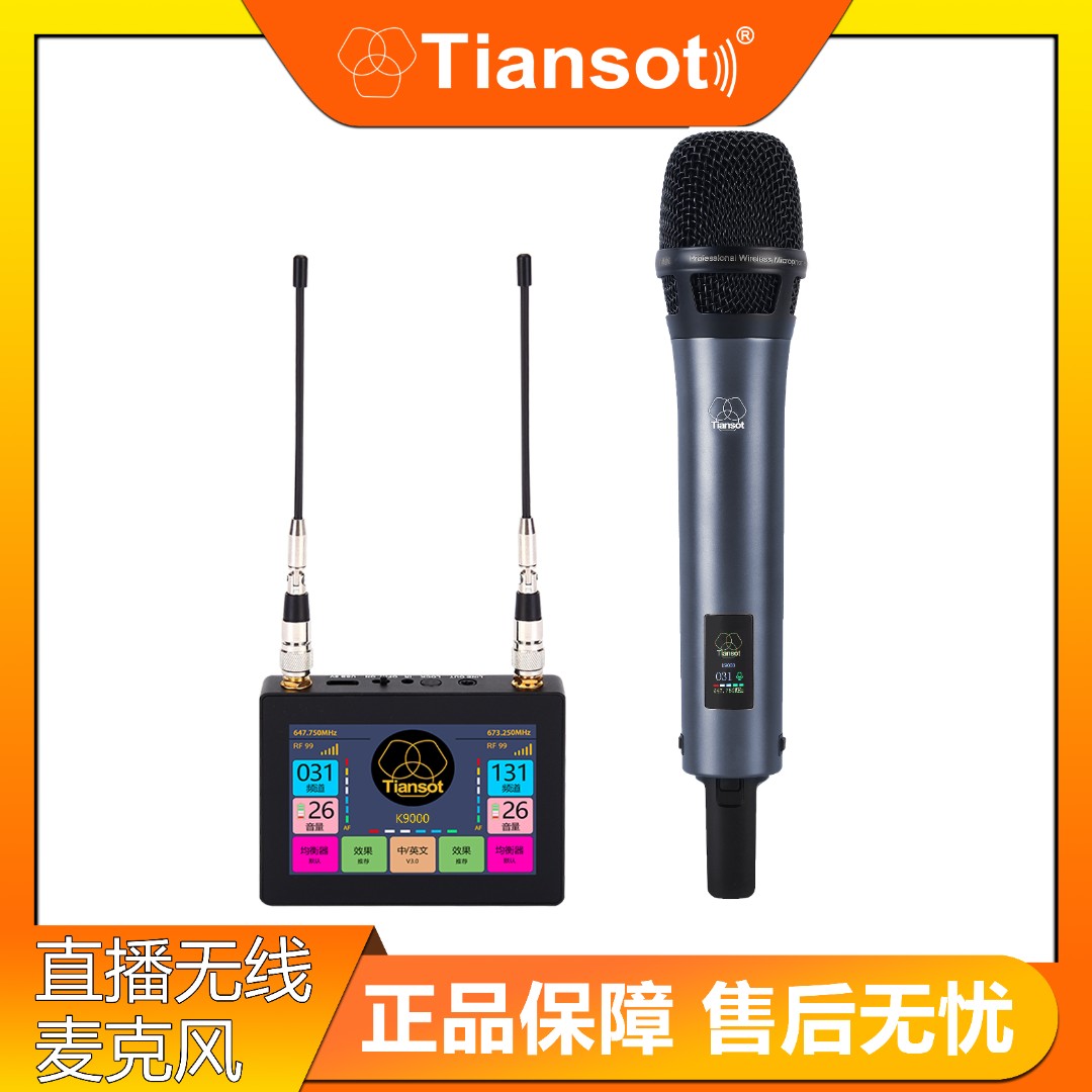 天梭K9000无线麦克风网红直播专业话筒均衡器声卡音响新手通用
