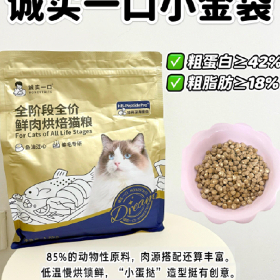 诚实一口小金袋烘焙鱼油夹心美毛亮毛布偶鸡肉幼猫全猫粮推荐