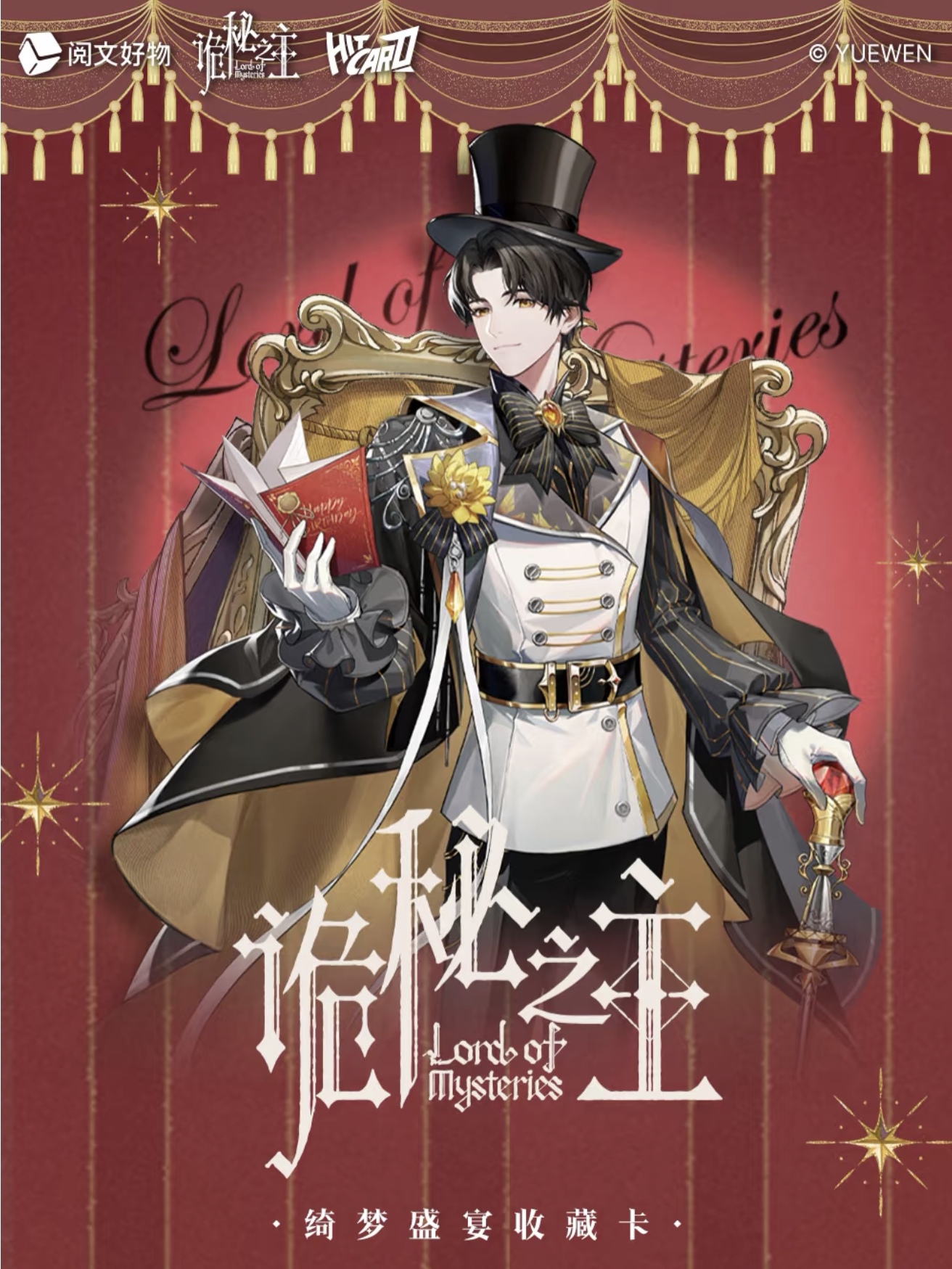 【对对碰】拆卡hitcard《诡秘之主》绮梦盛宴第二弹收藏卡牌盲盒