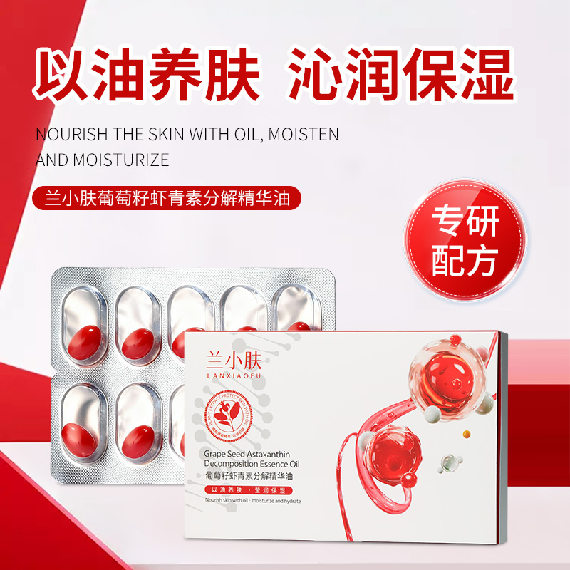 兰小肤(茉）美容院排排豆 葡萄籽分解精华油