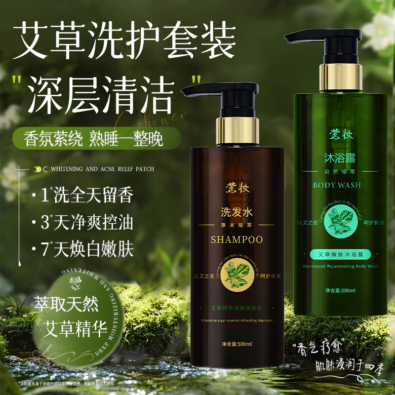 莺妆艾草精油清爽洗发水柔顺润发深层健发滋养草本