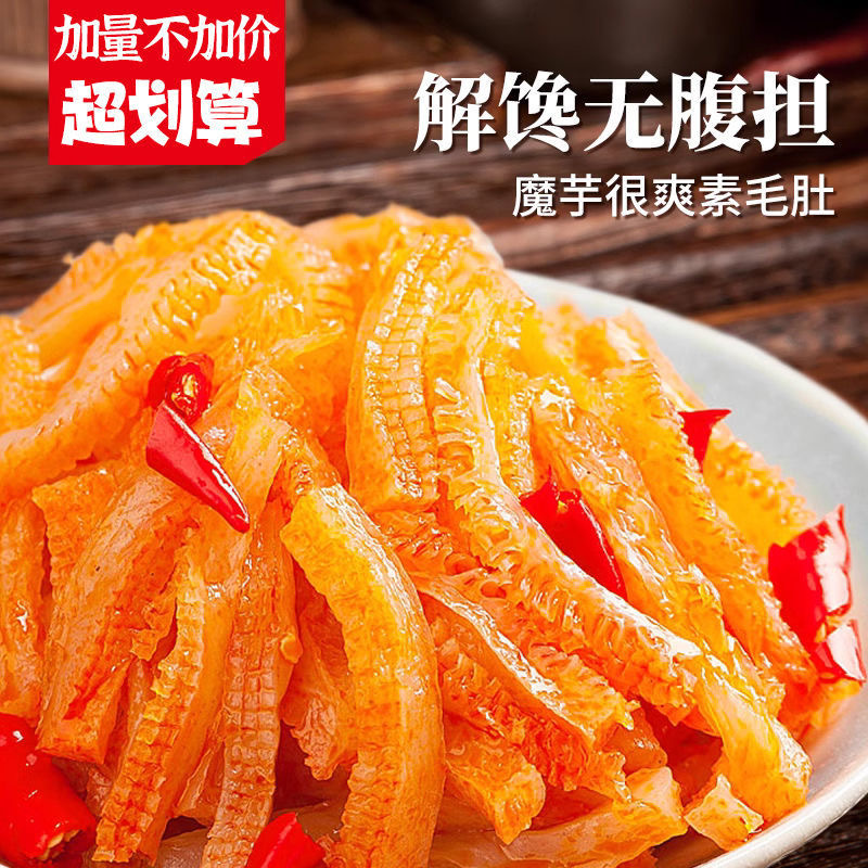 【魔样鲜】低脂肪香辣麻辣魔芋脆魔芋爽解馋小零食追剧必备山椒味