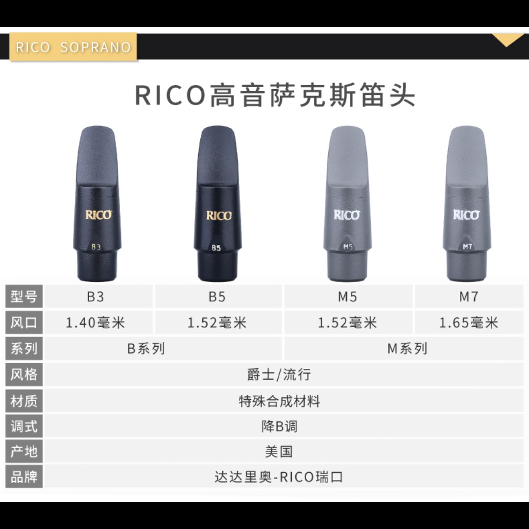 美国达达里奥rico高音萨克斯笛头