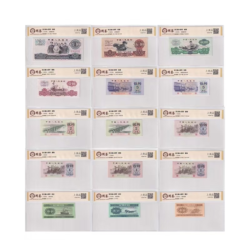 倩家小库 第三套 第三套纪念币