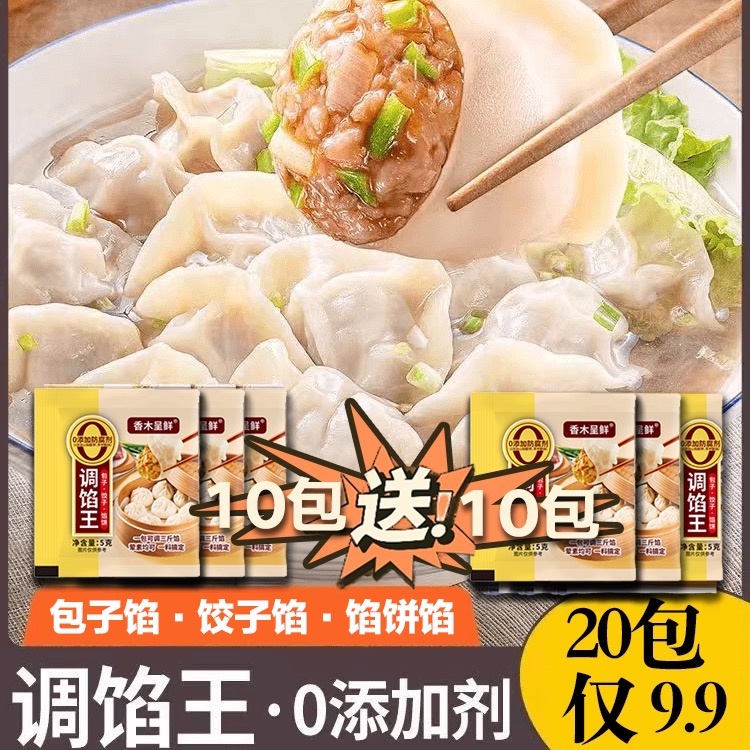 抢！（10包送10包）调馅王包子饺子馄饨水饺小笼肉馅家用调味料