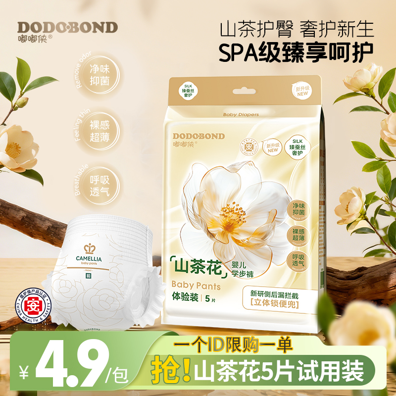 【试用装5片】嘟嘟侠山茶花纸尿裤试用装拉拉裤婴儿尿不湿学步裤