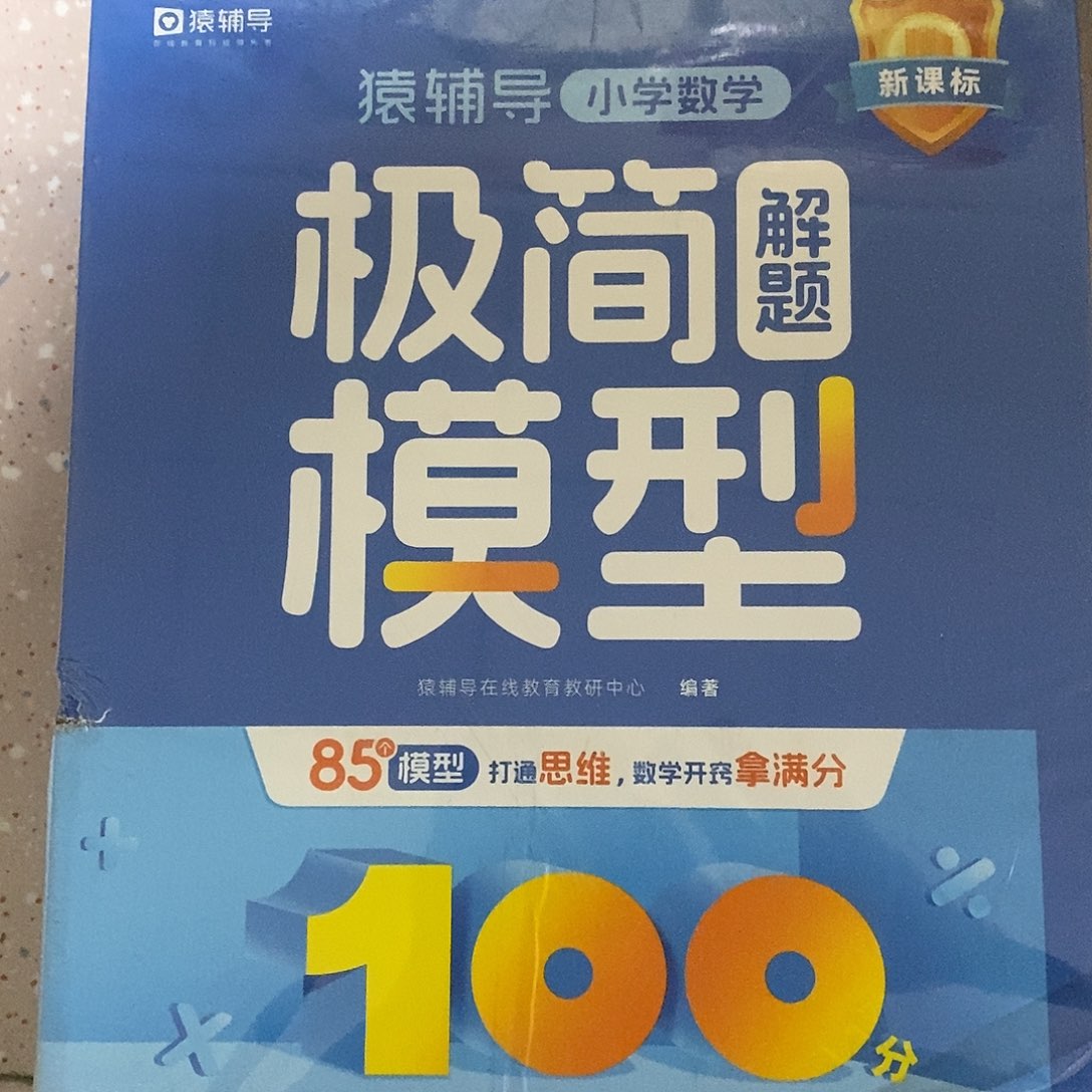 3年级极简数学模型