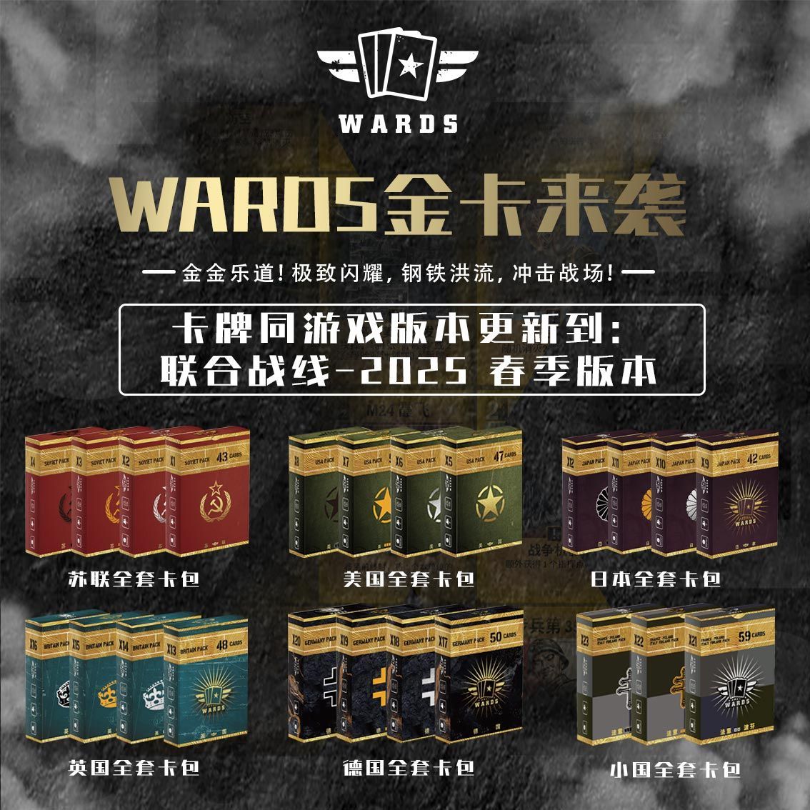新品全套金卡Kards同款桌游卡牌wards实体卡线下双人对战卡组