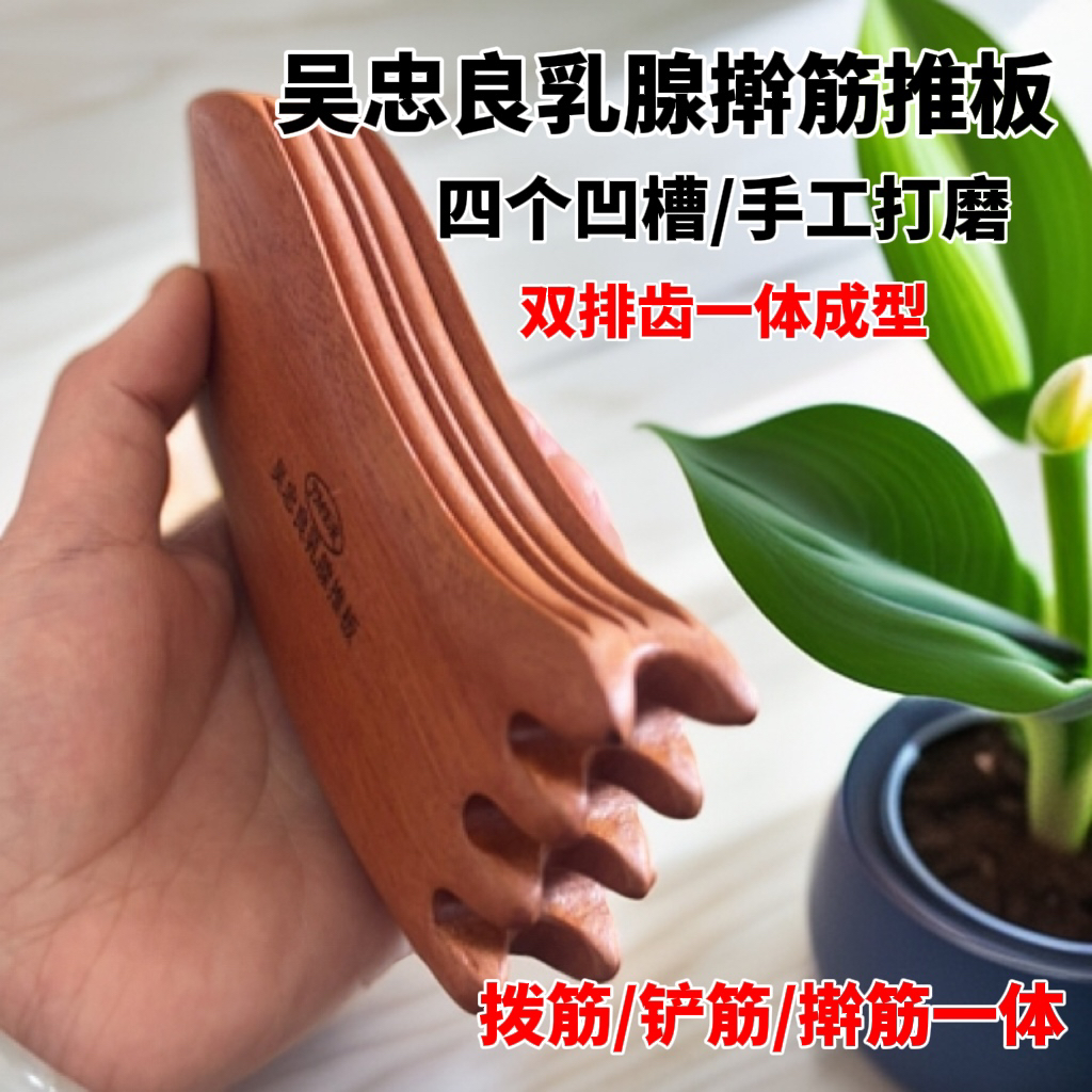 【吴忠良】红檀木乳腺擀筋推板手工打磨新品多功能全身通用加厚
