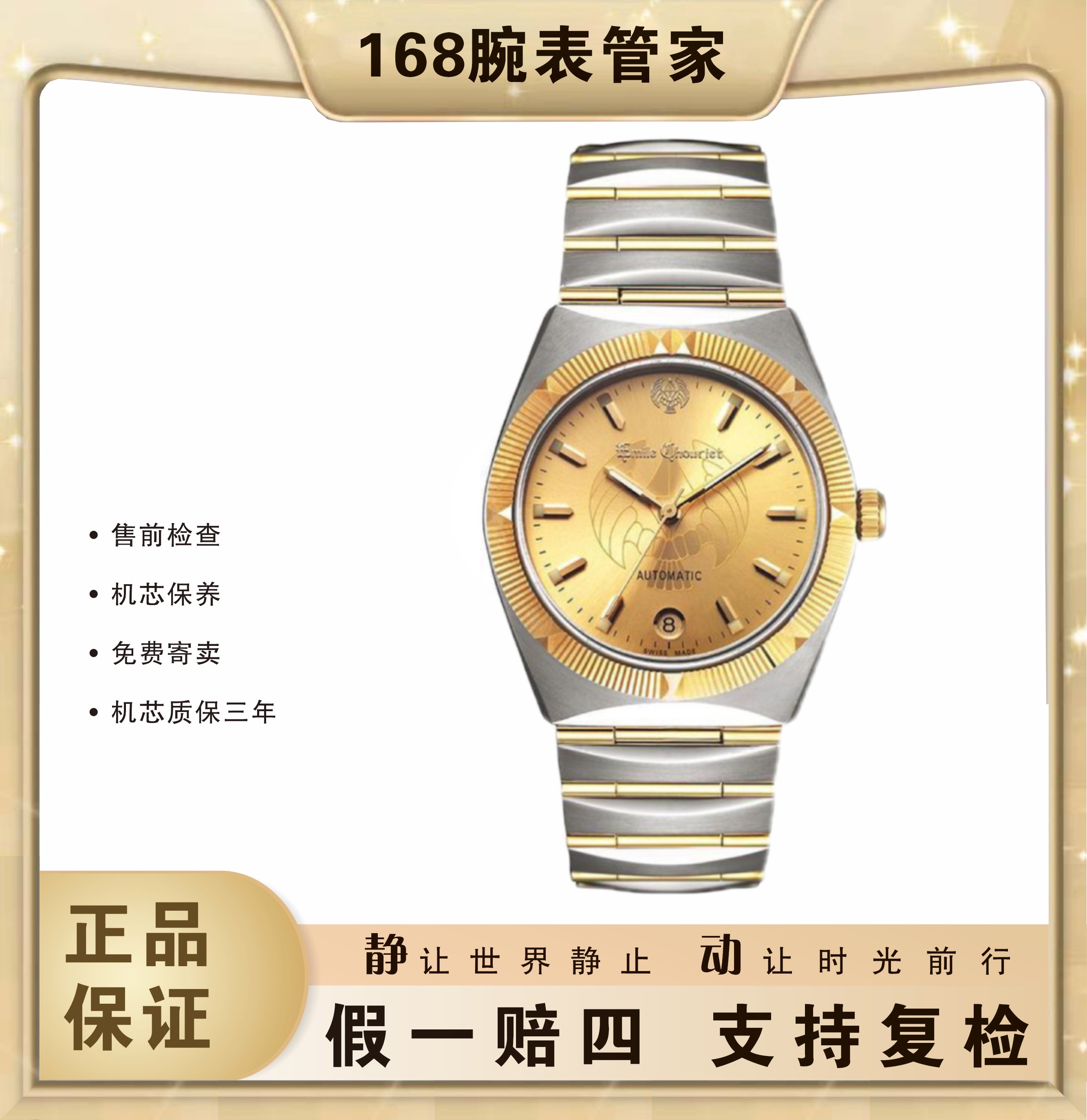 95新 EmileChouriet/艾米龙 EC2000系列/男士自动机械/表径35