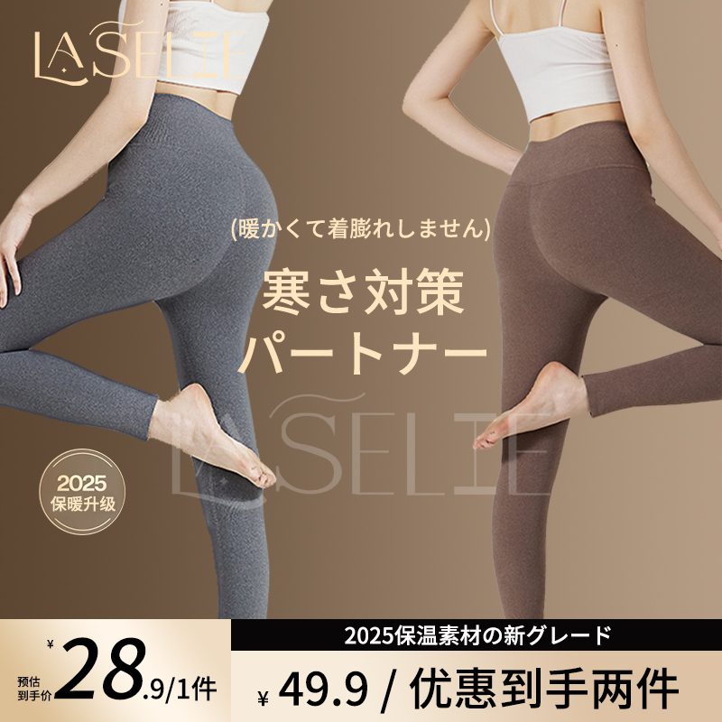 日本Laselie石墨烯女士暖暖裤保暖升温透气超大弹力不起球8832