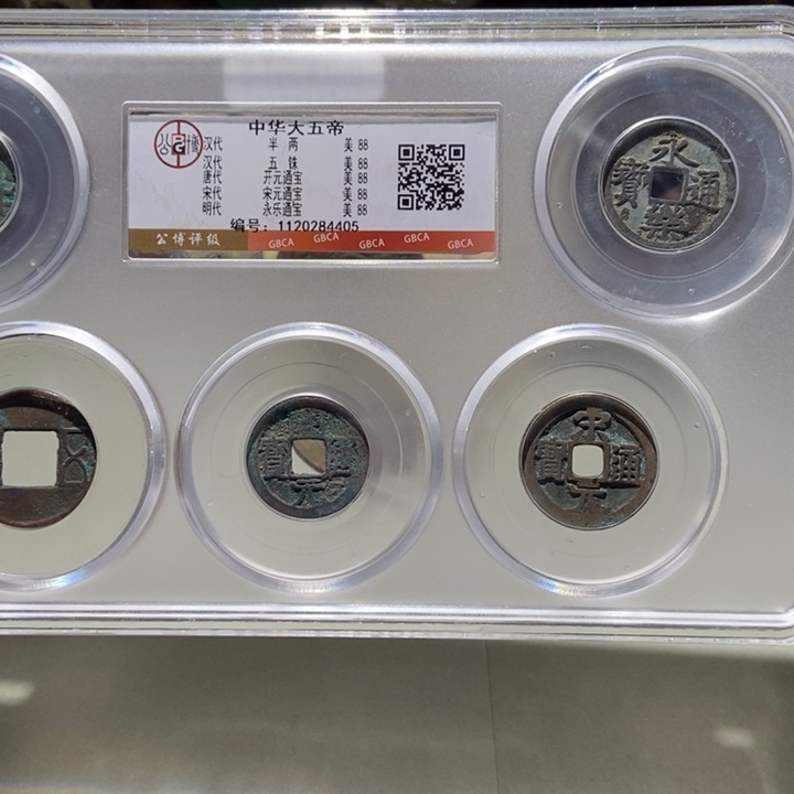 铜公博评级古币一枚 董心