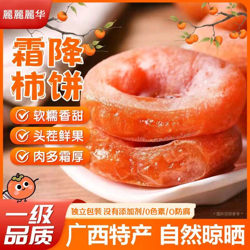 广西桂林正宗流心吊柿饼/圆柿饼多斤组合装香甜软糯农家特产