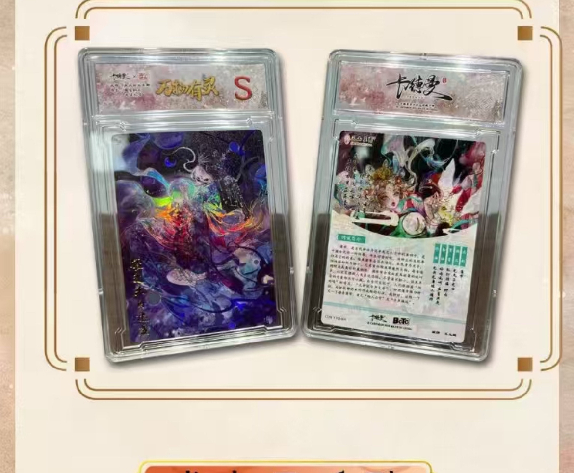 卡德曼万物有灵收藏卡牌