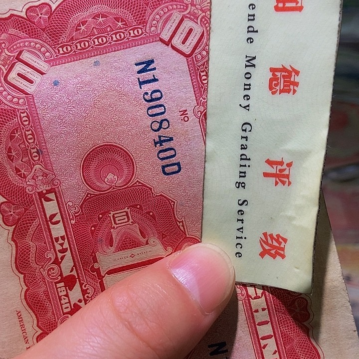退市老纸币品相如图看好再买